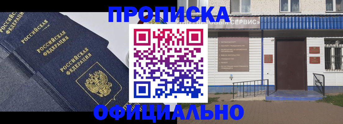 прописка для кредита в Московской области