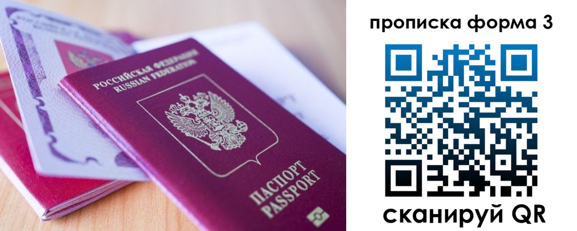 прописка для работы в Московской области