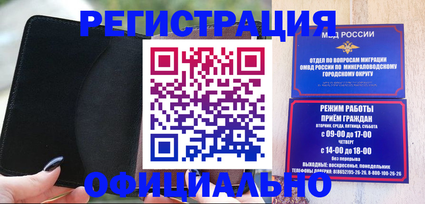 прописка законно в Московской области