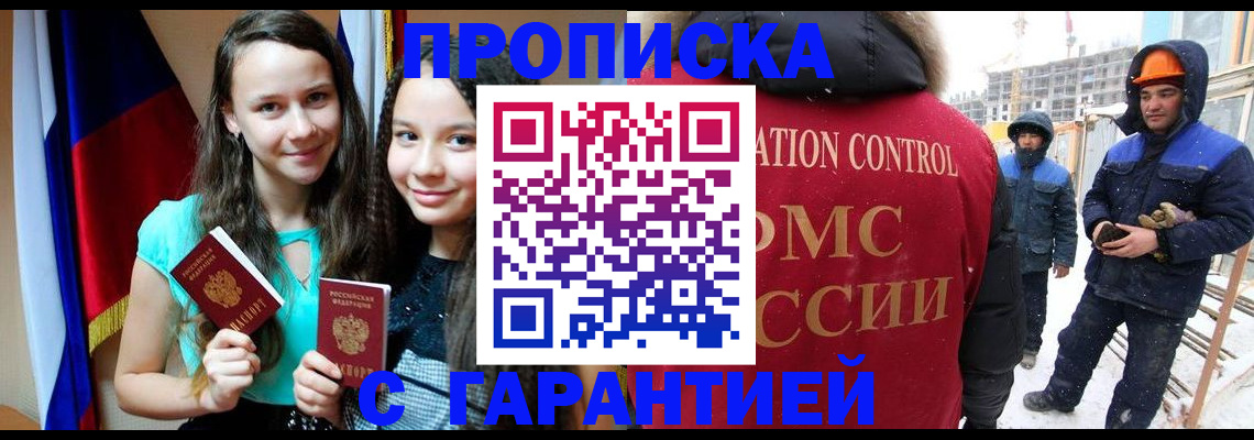 прописка паспорт в Московской области