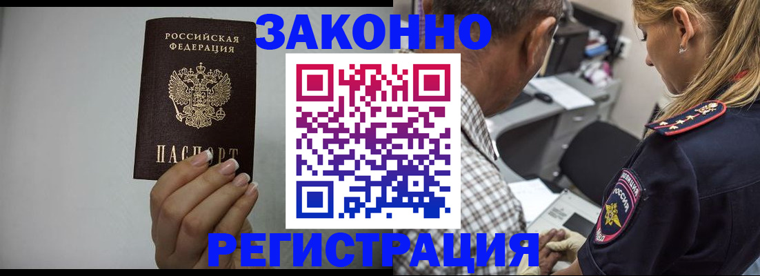 прописка штамп в Московской области