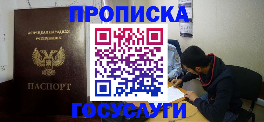 временная регистрация для школы в Московской области