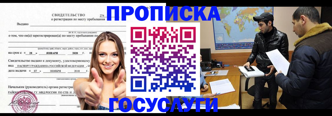 временная регистрация купить в Московской области