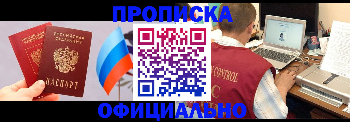 временная регистрация поиск в Московской области